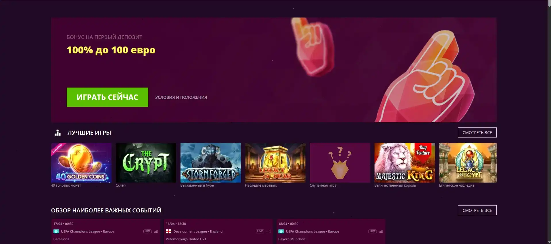 Игровые автоматы казино Спинто на экране компьютера